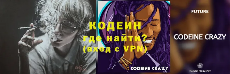 Codein напиток Lean (лин) Волгореченск